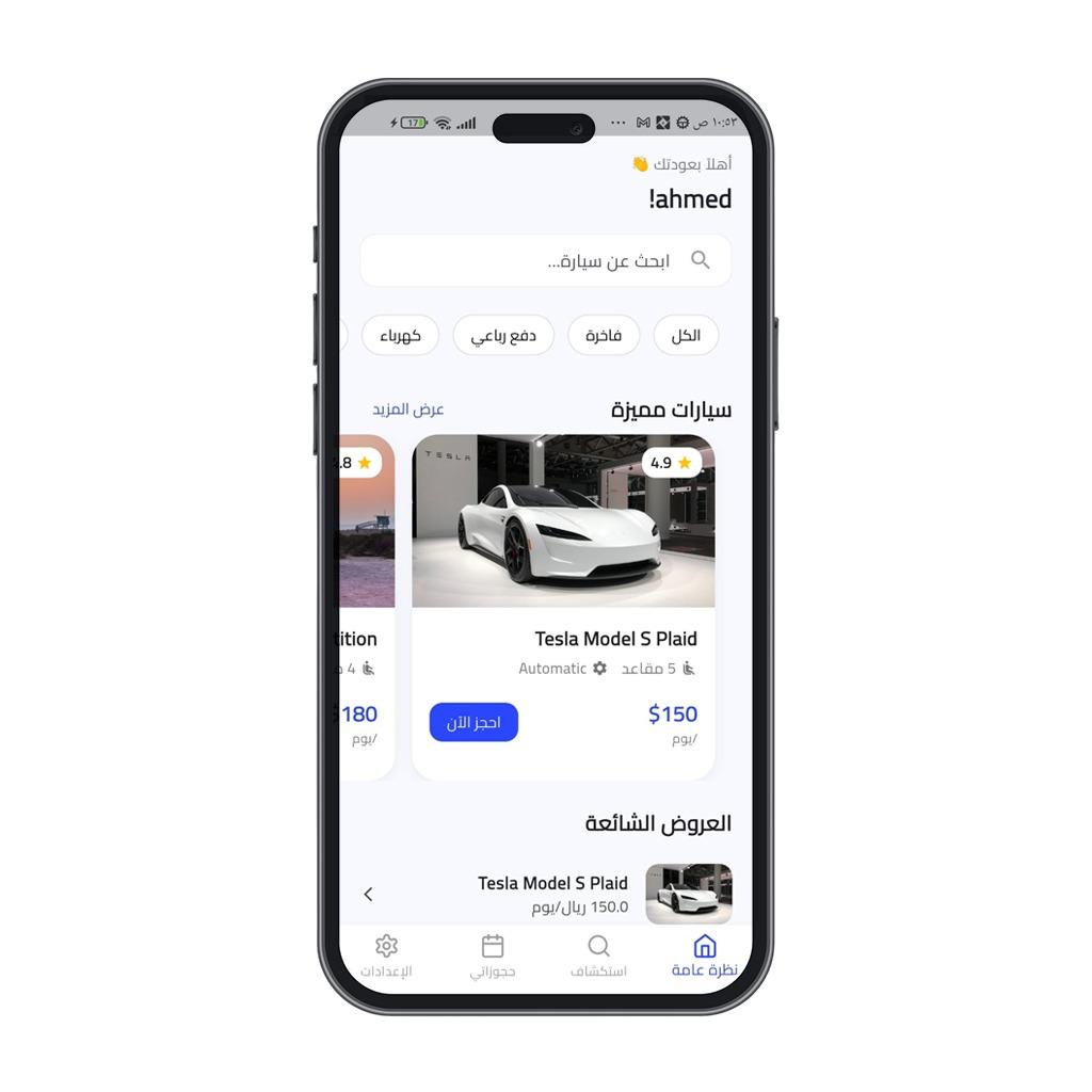 تطبيق سيارات