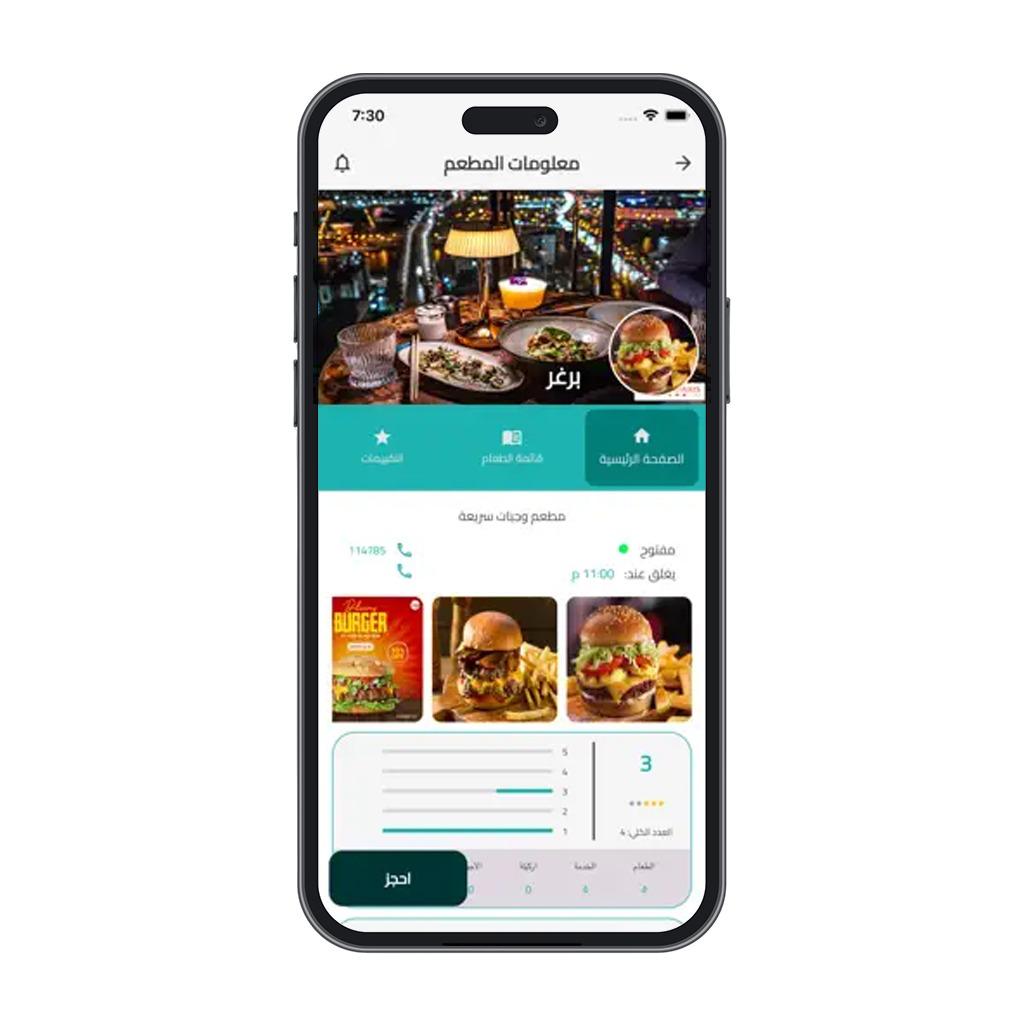 تطبيق مطاعم